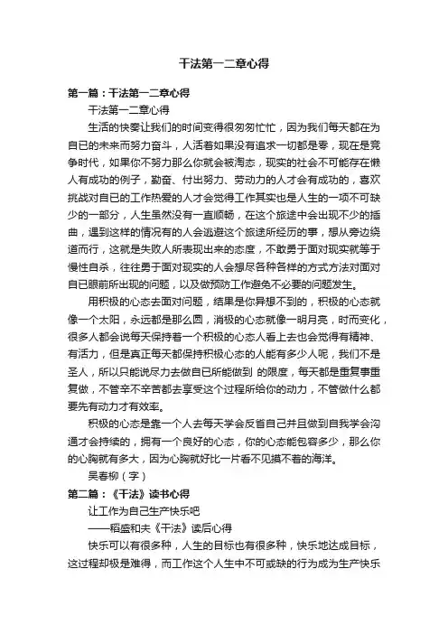 干法第一二章心得