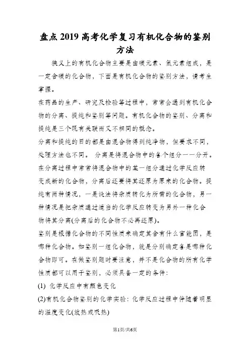 盘点高考化学复习有机化合物的鉴别方法