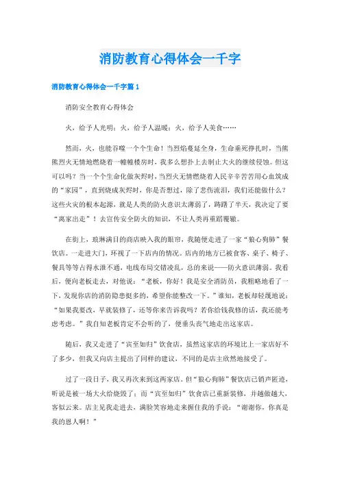 消防教育心得体会一千字