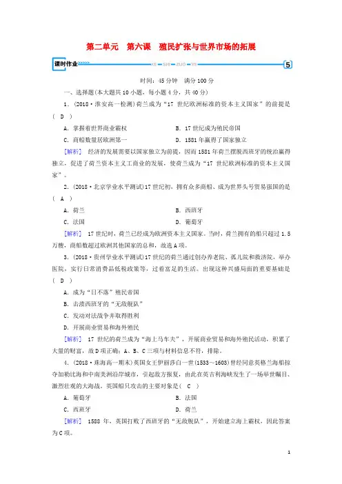 高中历史第二单元资本主义世界市场的形成和发展第6课殖民扩张与世界市场的拓展课时作业新人教版必修2