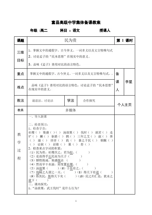 民为贵 教案