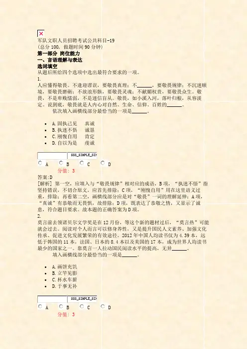 军队文职人员招聘考试公共科目-19_真题(含答案与解析)-交互