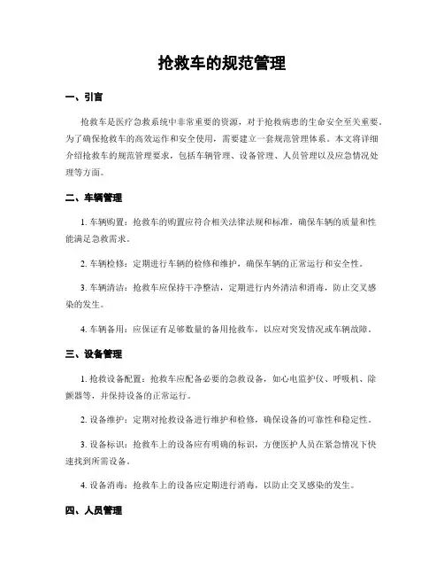 抢救车的规范管理