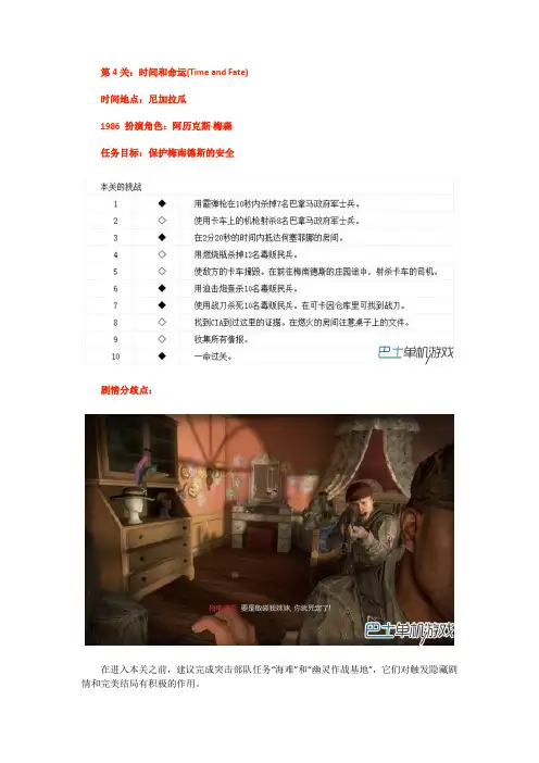 使命召唤9 第4关：时间和命运 【攻略】