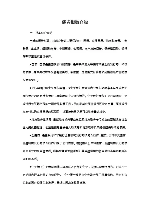 债券指数介绍
