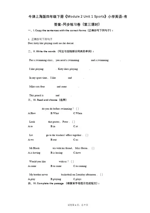 牛津上海版四年级下册《Module 2 Unit 1 Sports》 同步练习卷(第三课时)