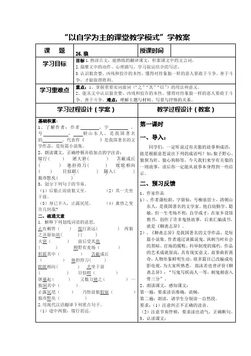 以自学为主的课堂教学模式(教案设计)
