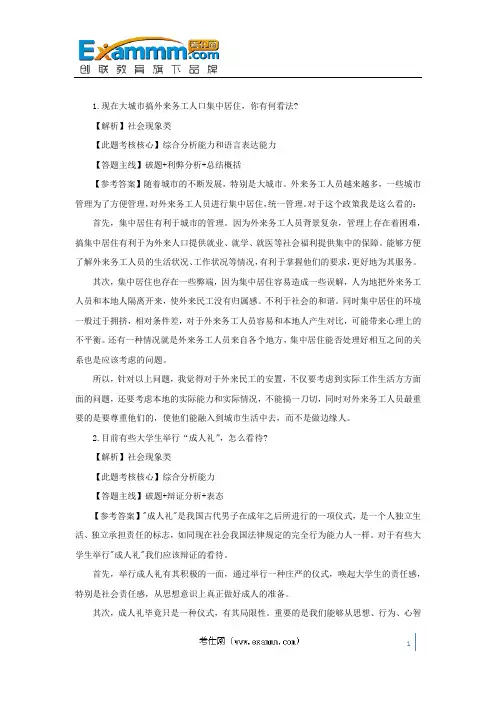 2012年湖北公务员面试模拟试题最新整理汇总