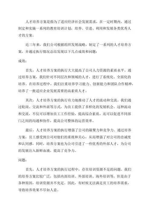 312近三年人才培养方案执行情况总结