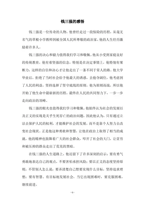 钱三强的感悟