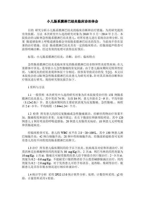 小儿肠系膜淋巴结炎临床诊治体会