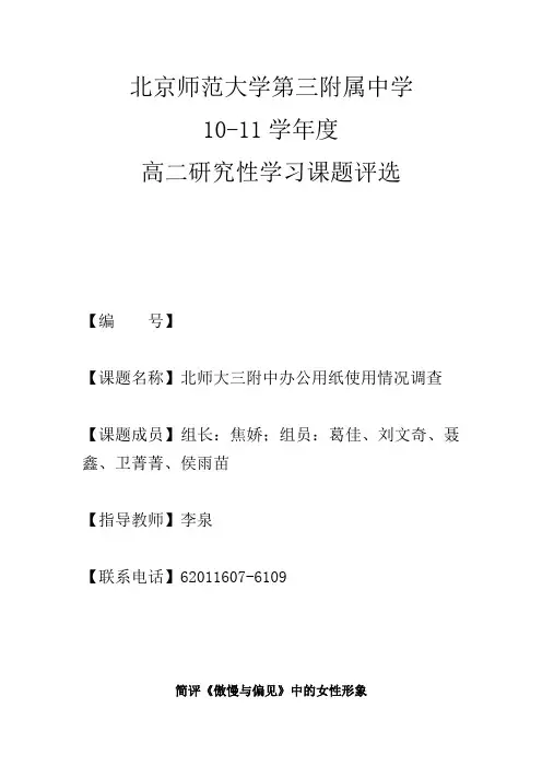 在十九世纪的英国,妇女的命运是很漂浮的,往往,妇女就很难掌握
