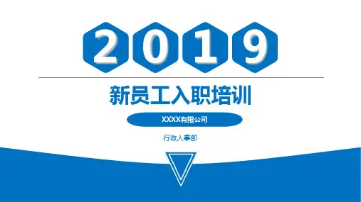 某公司新员工入职培训教材PPT(41张)