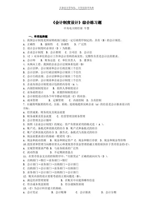 《会计制度设计》综合练习题