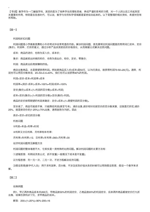 小学六年级奥数经济利润问题习题解析