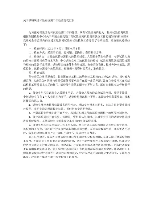 现场试验室检测工作检查情况