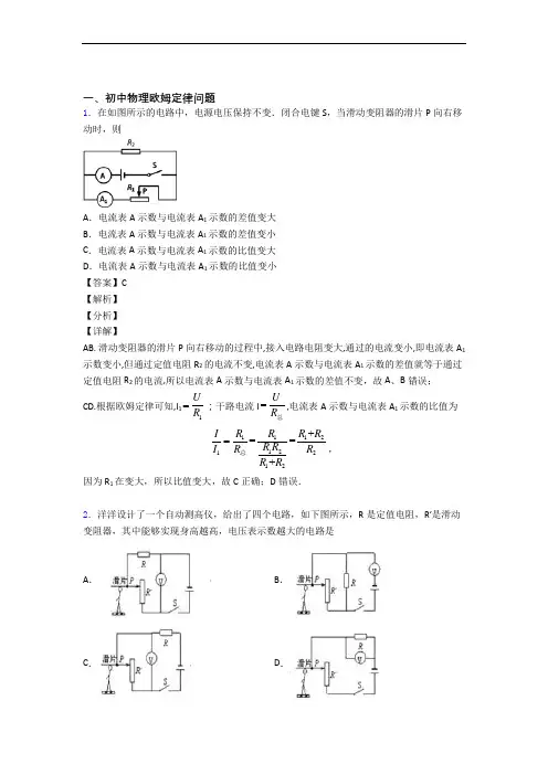全国中考物理欧姆定律的综合中考真题分类汇总含详细答案