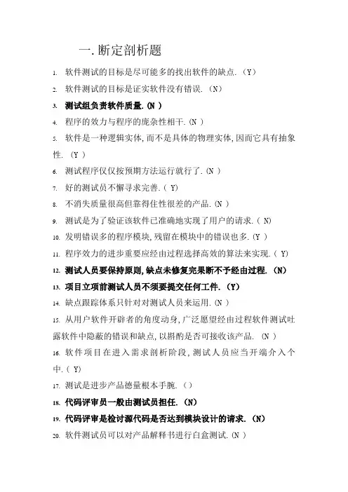 软件测试习题集及答案(详细版)