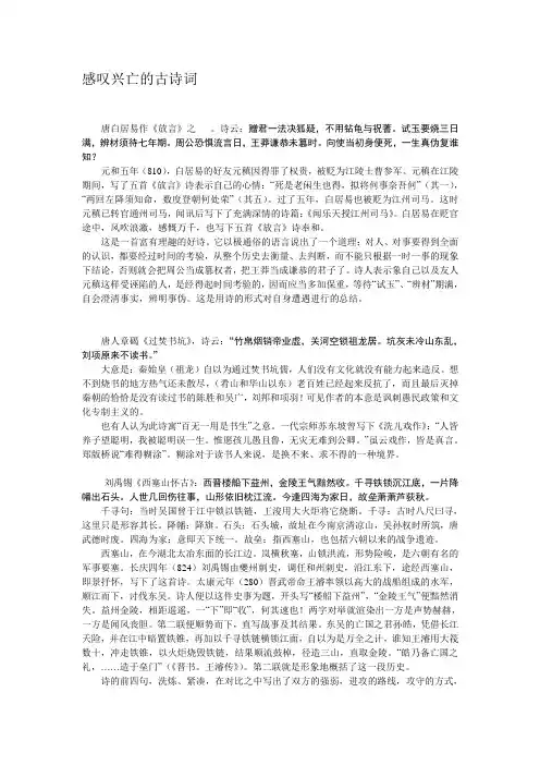 感叹兴亡的古诗词