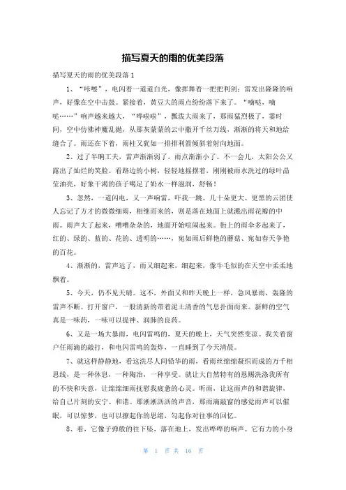 描写夏天的雨的优美段落