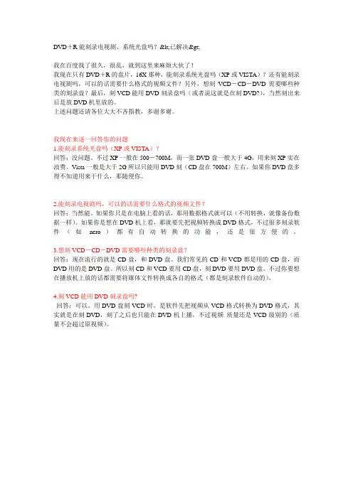 DVD+R能刻录电视剧、系统光盘吗？