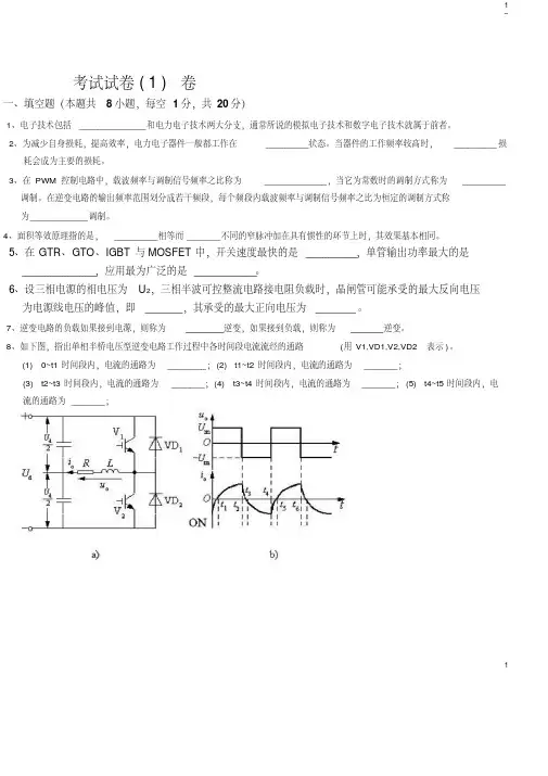 电力电子技术试题20套及答案