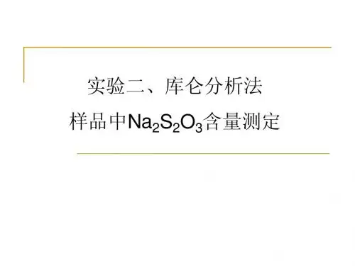 库仑分析