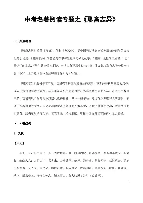 (名师整理)最新语文中考《聊斋志异专题》精讲精练(含答案解析)