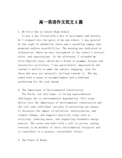 高一英语作文范文5篇