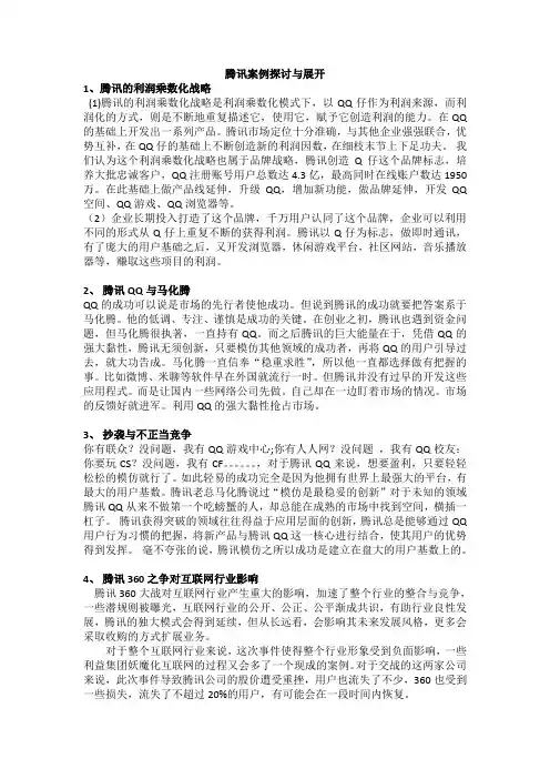 腾讯案例探讨与展开(九方面)