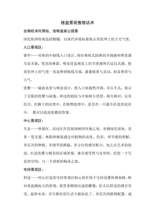 售楼员景观讲解话术