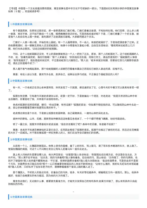 中国寓言故事经典（十篇）