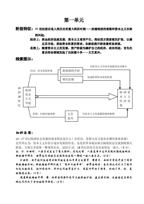 高二历史教案-第一单元资本主义在欧洲的兴起 最新