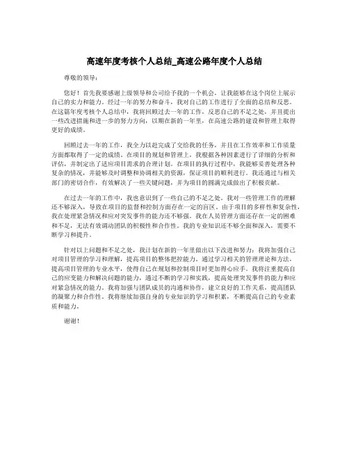 高速年度考核个人总结_高速公路年度个人总结