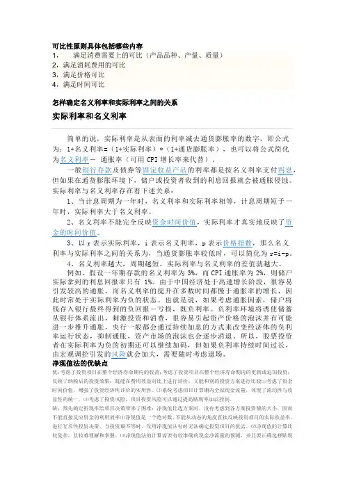 工程经济学简答题