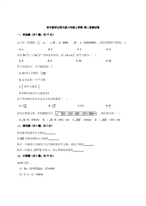 北师大版八年级上册数学第二章测试卷(解析版)