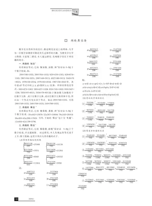 有趣的数字组合
