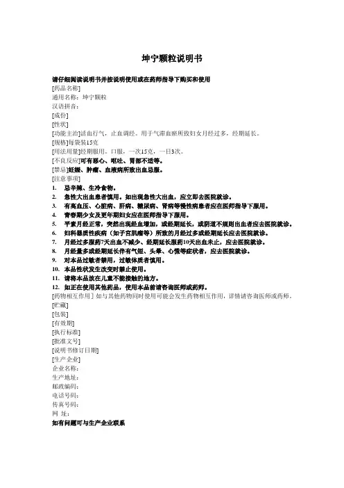 坤宁颗粒说明书