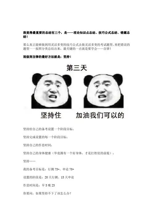 事业单位考试行测和申论的高效备考攻略