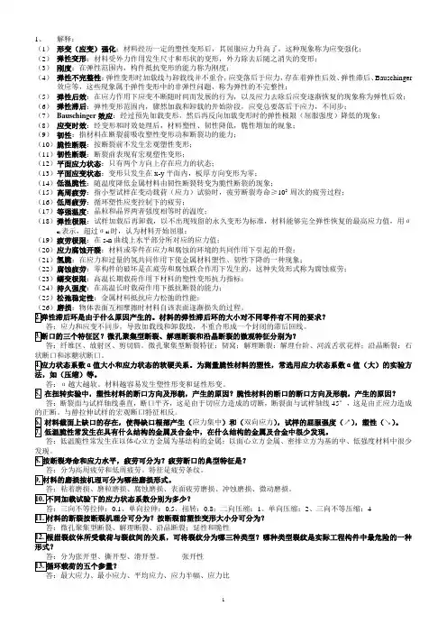 《材料力学》复习材料