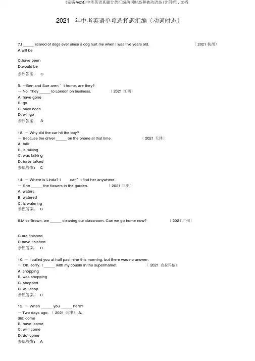 (完整word)中考英语真题分类汇编动词时态和被动语态(含解析),文档