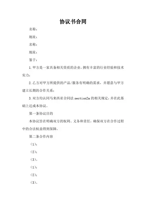 马来西亚合同法section2a