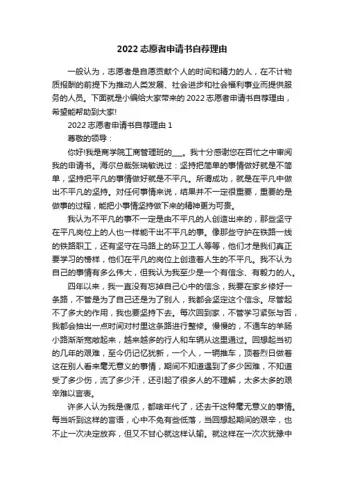 2022志愿者申请书自荐理由