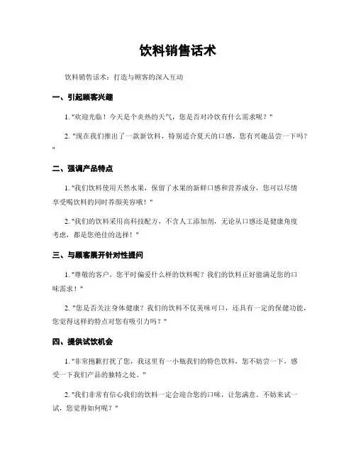 饮料销售话术