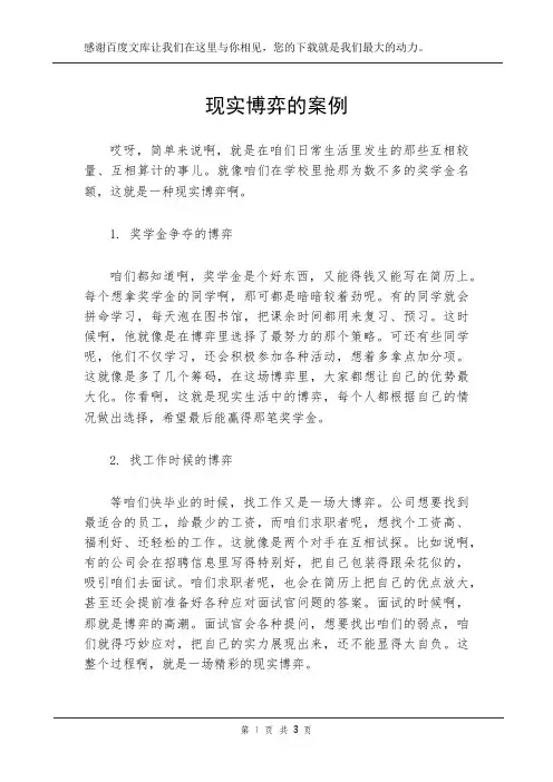 现实博弈的案例