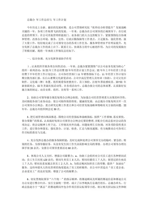 总裁办2020年工作总结与2020年工作计划【精品】