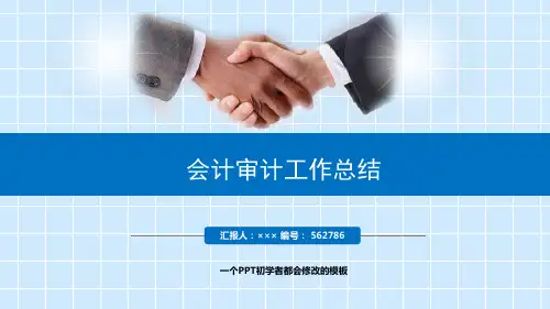 最新会计审计工作总结述职PPT模板