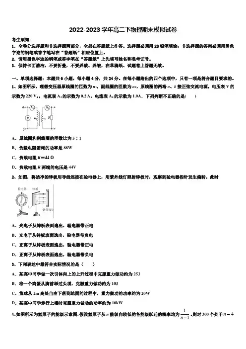 2022-2023学年辽宁省丹东市高二物理第二学期期末经典模拟试题含解析