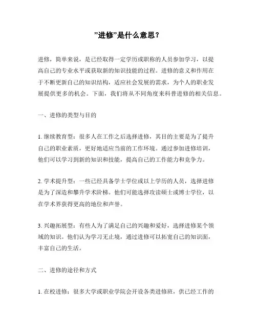 ”进修”是什么意思？