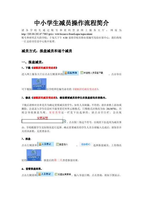 中小学生居民医保减员操作流程